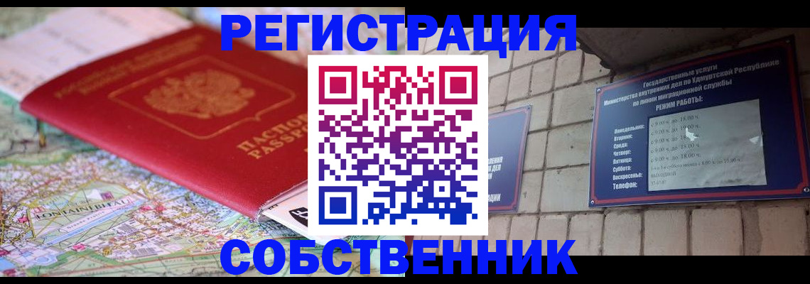 прописка от собственника в Тимашёвске